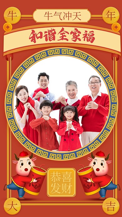 红色中国风牛年全家福手机海报