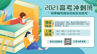 2021高考冲刺班卡通手机横图海报
