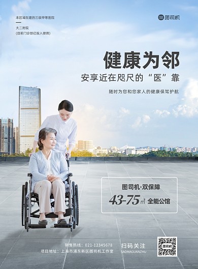 创意合成地产医疗健康印刷海报