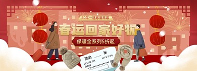 年货节新年春运剪纸风全屏海报banner