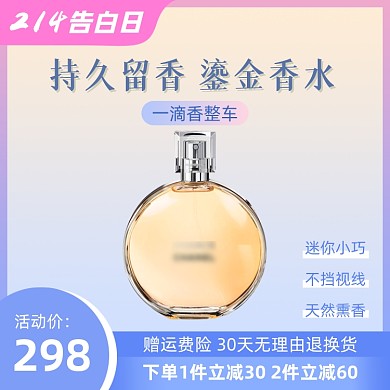 情人节礼物香水香氛彩色渐变主图直通车