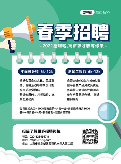 春季招聘创意卡通印刷海报