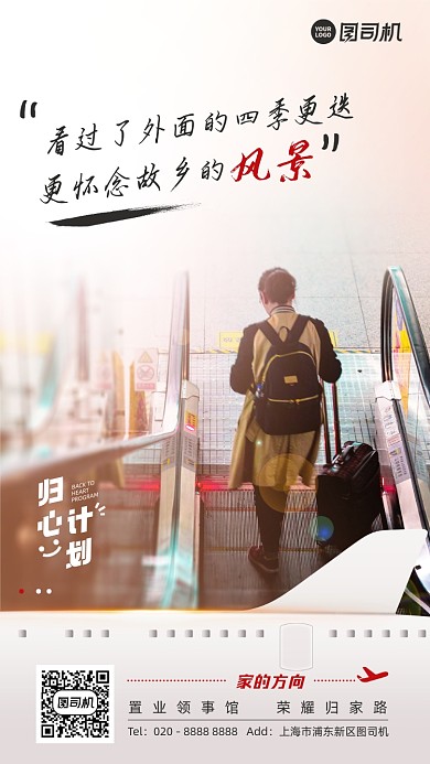 新春返乡置业温馨走心手机海报