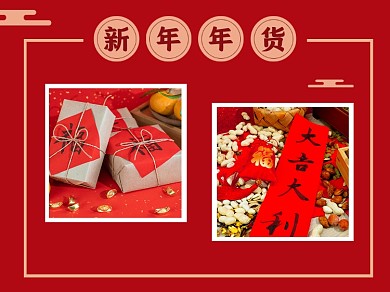 红色春节年货节过年新年横版配图
