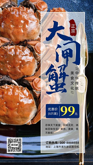 蓝色简约大闸蟹摄影手机海报