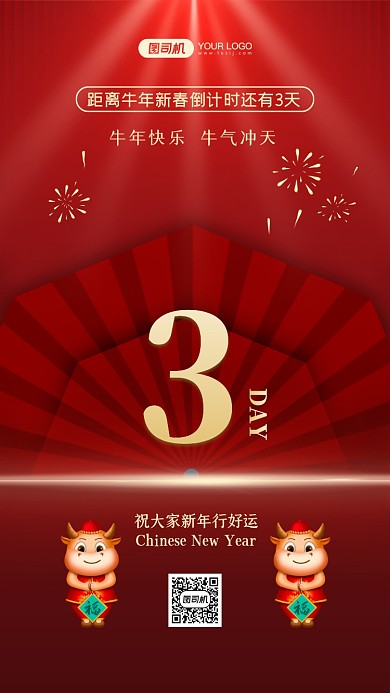 牛年新春倒计时3天时尚简约手机海报
