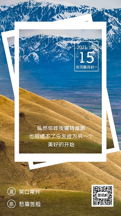 日签美景小清新手机海报