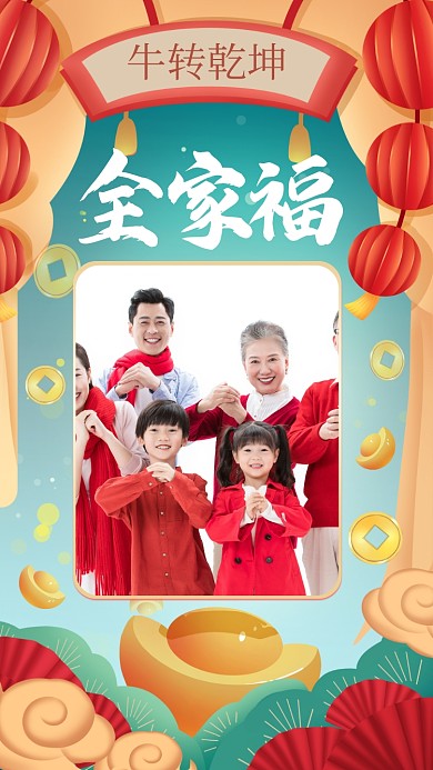 新年全家福手机海报