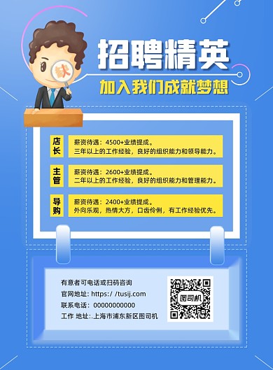 春季招聘简约宣传印刷海报