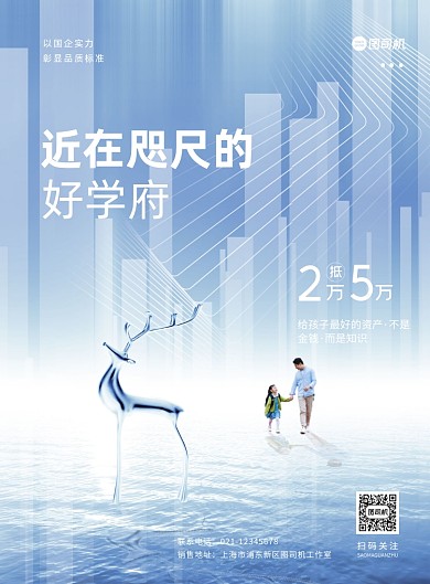 蓝色创意学区房销售印刷海报