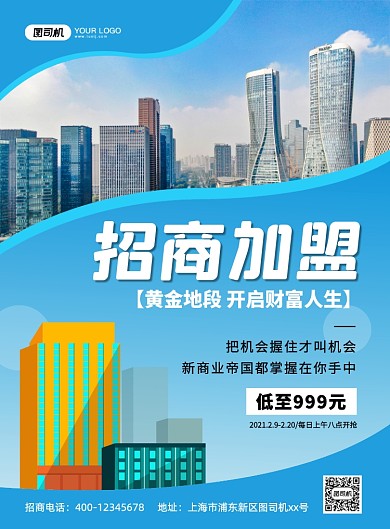 招商加盟创意简约印刷海报