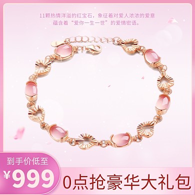 情人节珠宝手链饰品浪漫粉紫主图直通车