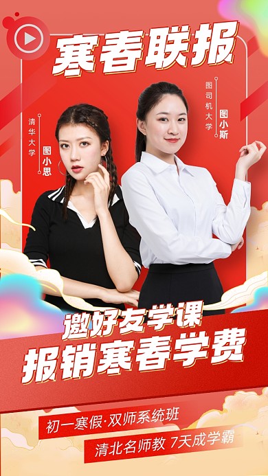 课程推广寒假优惠红色渐变手机海报