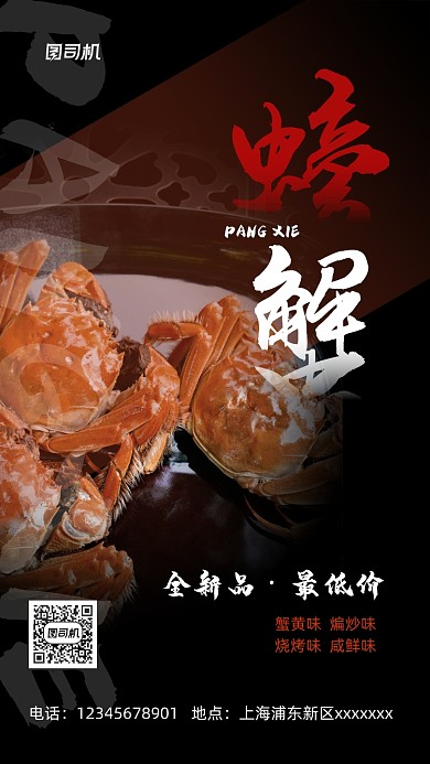 黑色简约螃蟹摄影手机海报