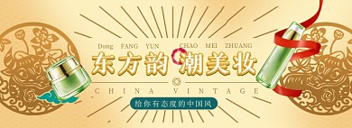 年货节美妆国潮中国风全屏海报banner