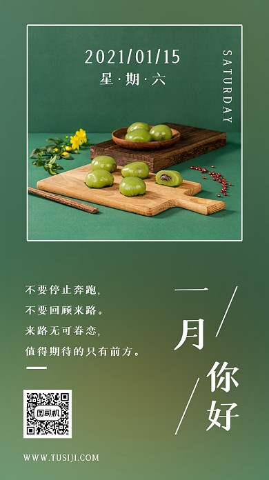 日签小清新美食手机海报