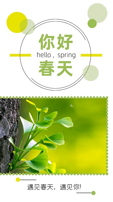 文艺日系你好春天公众号竖版配图