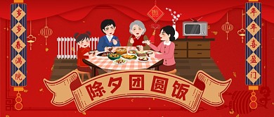 红色除夕夜团圆春节祝福公众号首图
