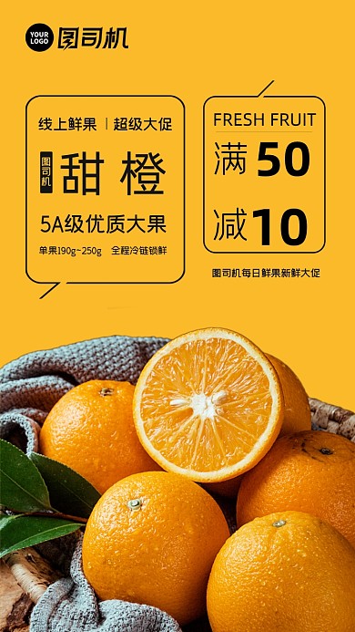 新鲜水果甜橙线上大促手机海报