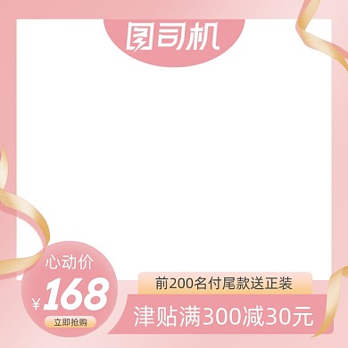 情人节粉色浪漫主图图标