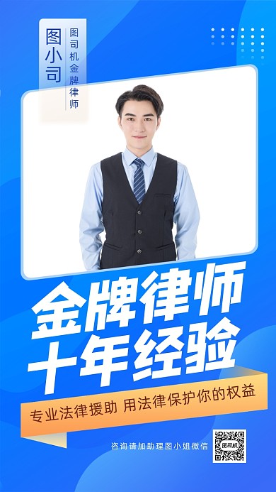 蓝色金牌律师社交名片手机海报