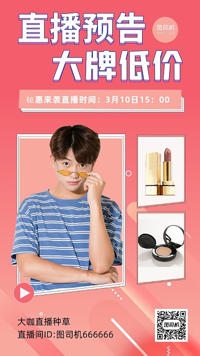 美妆直播预告浪漫唯美渐变手机海报