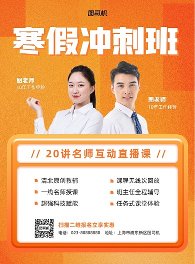 寒假冲刺班在线直播课程印刷海报