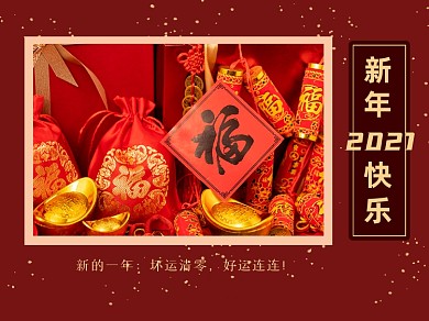 牛年春节公众号横版配图