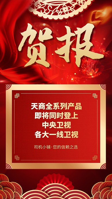 喜报贺报创意商务手机海报