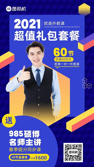 课程礼包套餐蓝色块简约手机海报