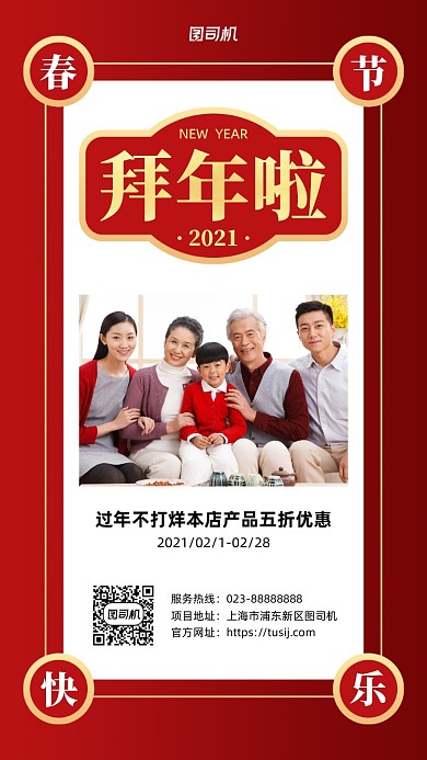 红色简约新年拜年摄影手机海报