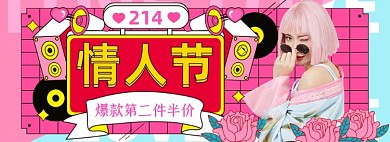 情人节粉色卡通拼色时尚海报banner