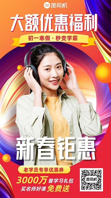 春季课程优惠福利流体渐变手机海报