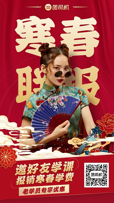 新春寒假课程红色中国风手机海报