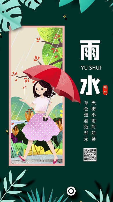 雨水节气卡通插画节气手机海报