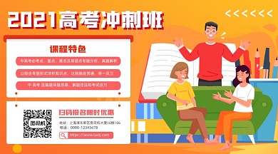 2021高考冲刺班卡通手机横图海报