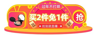 过年不打烊手绘风直播入口胶囊