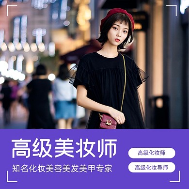 高级美妆美容师商务微信头像