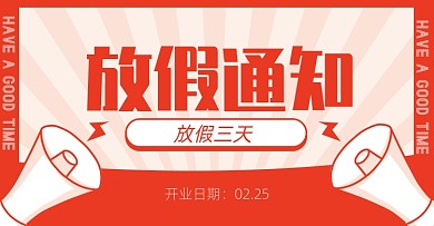放假通知店铺公告淘宝电商海报
