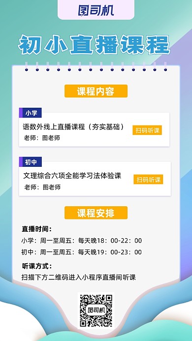 线上直播课蓝色文艺清新手机海报