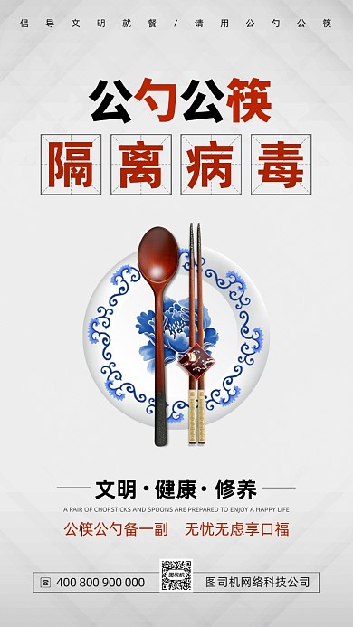 公勺公筷宣传海报