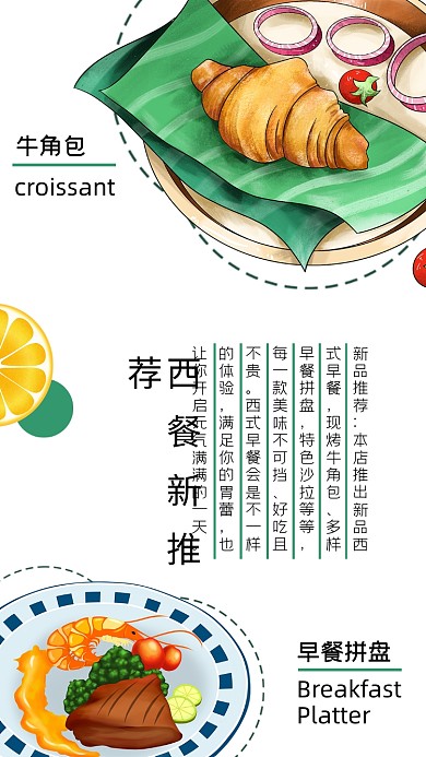 美食教程做法西餐新品公众号竖版配图