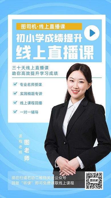 线上直播课程蓝色大气质感手机海报