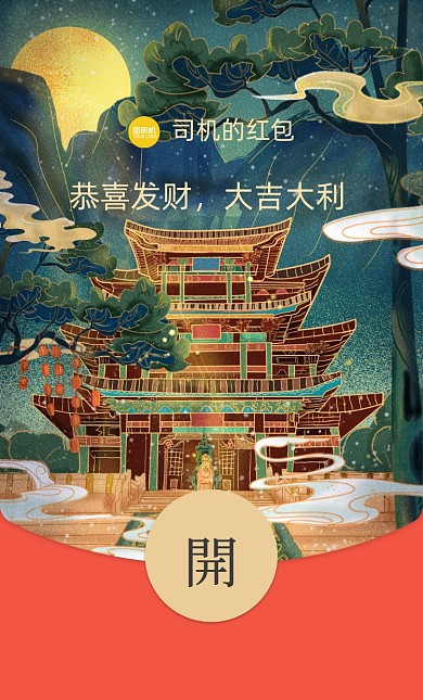 国潮风夜景建筑插画微信红包封面