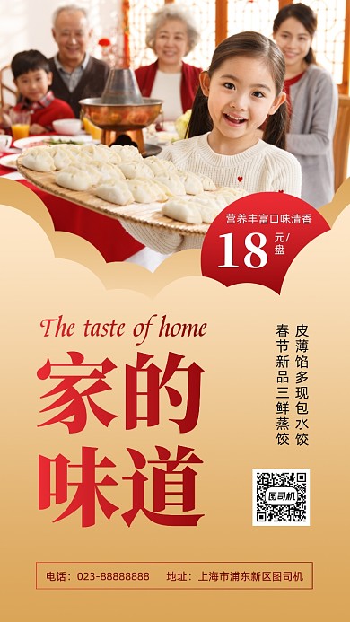 黄色简约饺子摄影手机海报