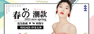 女装春上新促销特惠海报模版