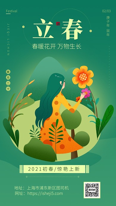 绿色渐变简约立春节气海报