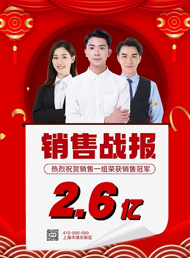 销售战报红色喜庆背景印刷海报