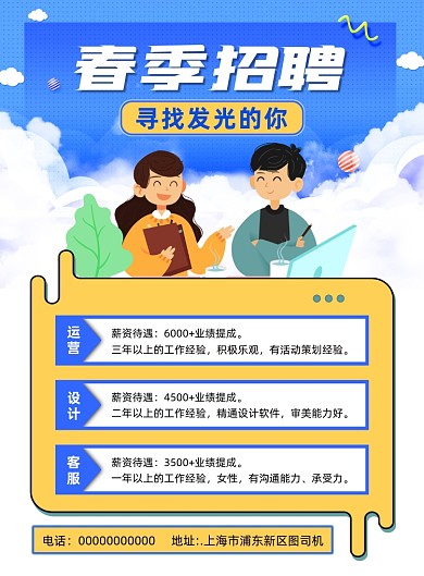 春季招聘扁平几何宣传印刷海报