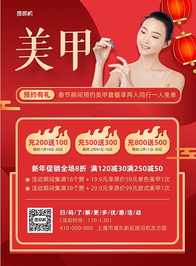 美甲红色喜庆美甲店活动印刷海报